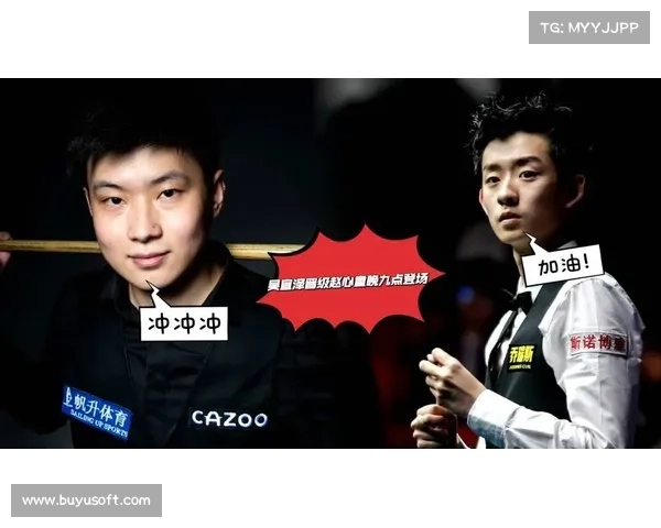 赵心童、吴宜泽晋级四强，确保中国选手锁定一个决赛席位